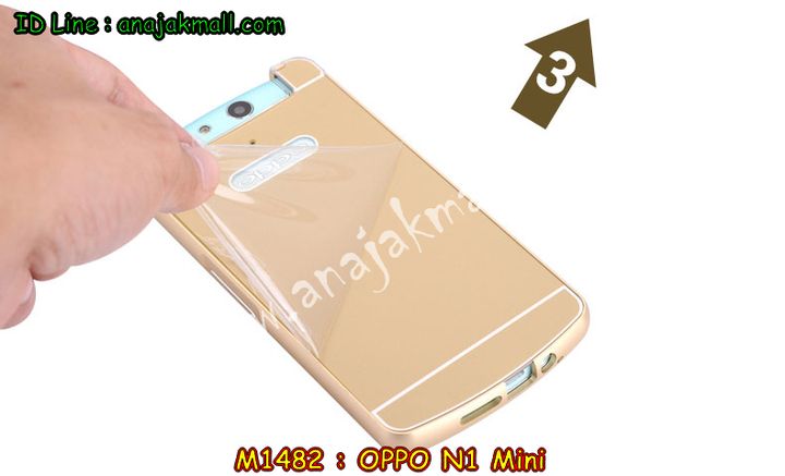 เคส OPPO N1 Mini,เคสอลูมิเนียม OPPO N1 Mini,เคสหนัง OPPO N1 Mini,เคสไดอารี่ OPPO N1 Mini,เคส OPPO N1 Mini,กรอบอลูมิเนียม OPPO N1 Mini,เคสพิมพ์ลาย OPPO N1 Mini,เคสฝาพับ OPPO N1 Mini,เคสตัวการ์ตูน OPPO N1 Mini,เคสซิลิโคนฟิล์มสี OPPO N1 Mini,เคสนิ่ม OPPO N1 Mini,เคสยาง OPPO N1 Mini,เคสสกรีนลาย OPPO N1 Mini,เคสแข็งพิมพ์ลาย OPPO N1 Mini,เคสคริสตัล OPPO N1 Mini,ซองหนัง OPPO N1 Mini,เคสยางใส OPPO N1 Mini,เคสนิ่มลาย OPPO N1 Mini